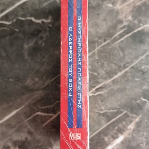 Dragon Ball cassette new, episode 1 in Greek