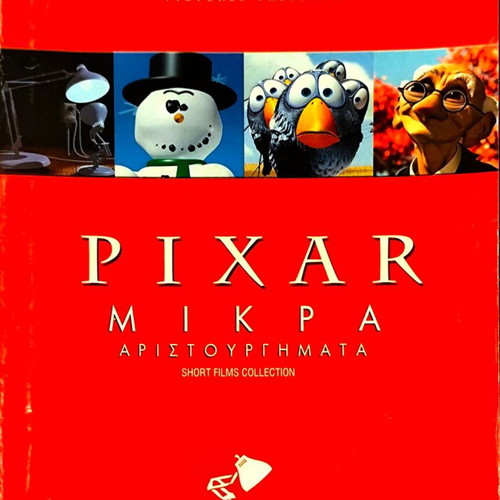 Pixar Μικρά Αριστουργήματα DVD μεταχειρισμένο, μεταγλωττισμένο