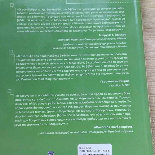 Management and Marketing of Tourist Destinations new