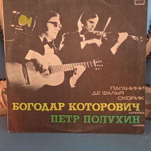 Melodiya 1976 vinyl record used, classical music