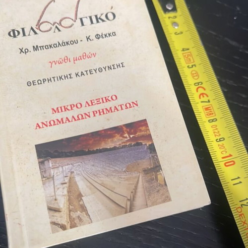 Small Dictionary of Irregular Verbs like new, Greek
