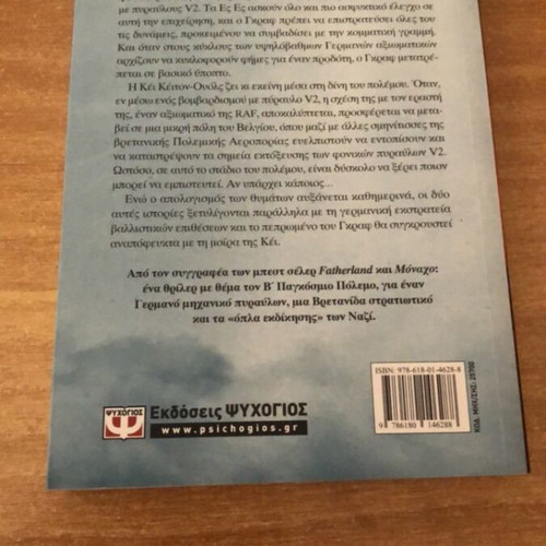 V2 historical novel by Robert Harris like new