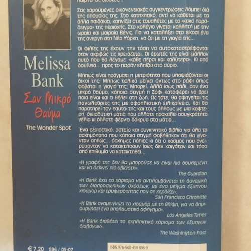 Melissa Bank Small Miracle book