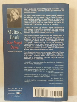 Melissa Bank Small Miracle book