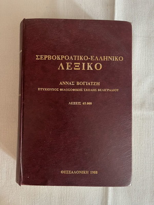 Serbo-Croatian Greek Dictionary first edition 1988 like new