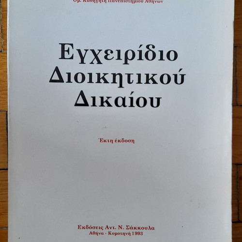 Administrative law books used, pack