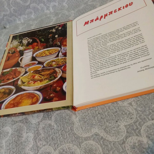 Barbecue Nostimies sta Karvouna cookbook new