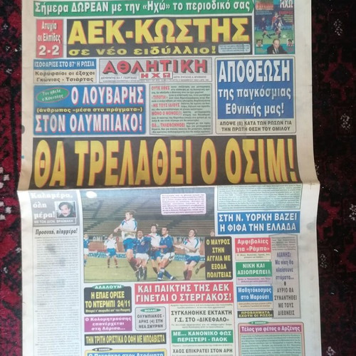Athlitiki Icho 17-11-93 like new, newspaper Greece vs Russia