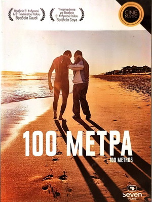 DVD 100 Μέτρα μεταχειρισμένη αθλητική κωμωδία από Marcel Barrena