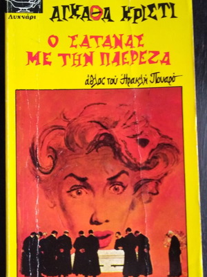 Agatha Christie The Pale Horse used