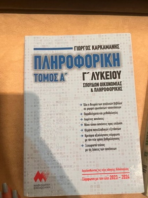 Informatics Book Volume A for 3rd Grade Lyceum by Karkamanis like new