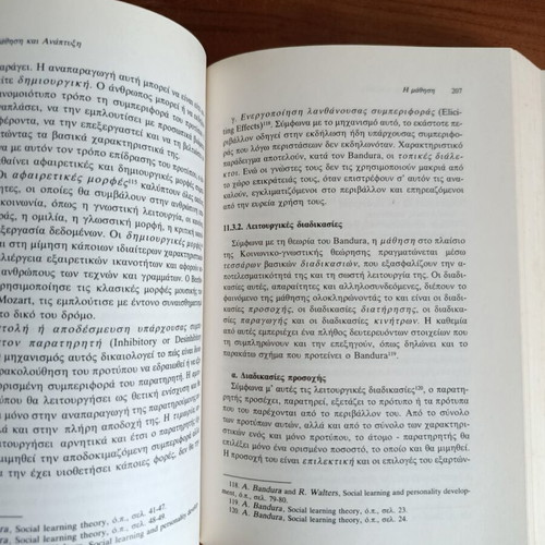 Paedagogical Psychology Volume A' used, Learning and Development 1996 edition