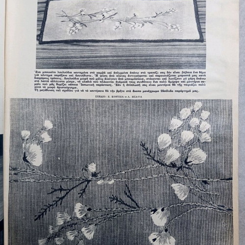 Ergocheiro magazine December 1966 used