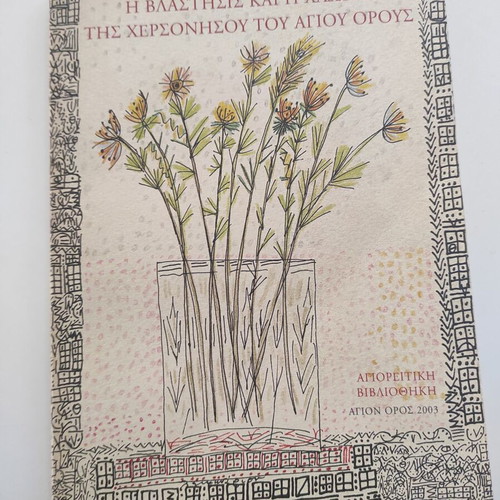The Vegetation and Flora of the Mount Athos Peninsula book like new