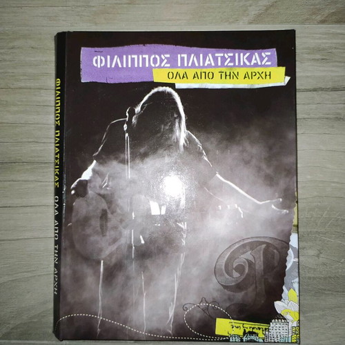 Philipos Pliatsikas CD used