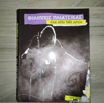 Philipos Pliatsikas CD used