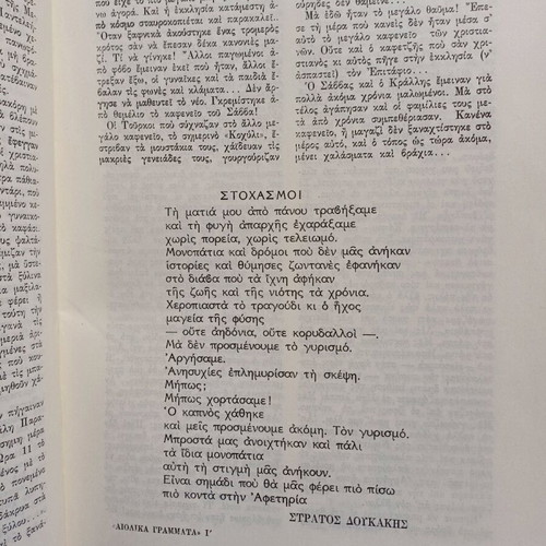 Book Aiolika Grammata like new, unpublished poems