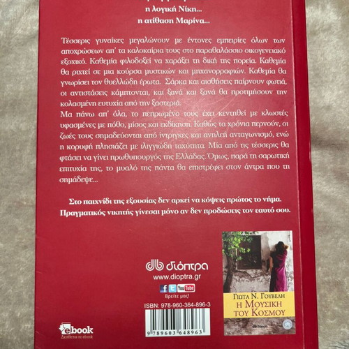 The First Lady by Giota N. Gouveli used book