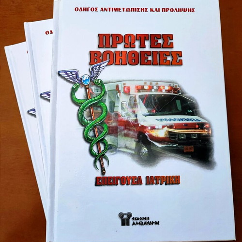 First Aid Emergency Medicine like new, three-volume set