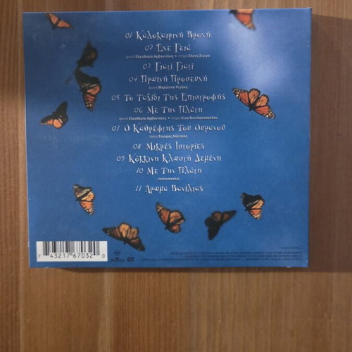 Evanthia Remboutsika Mikres Istories CD Digipak