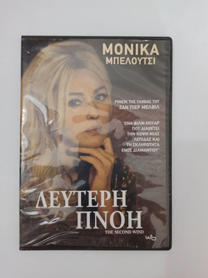 Η Δεύτερη Πνοή DVD μεταχειρισμένο, δράσης αστυνομική 2007 Μόνικα Μπελούτσι