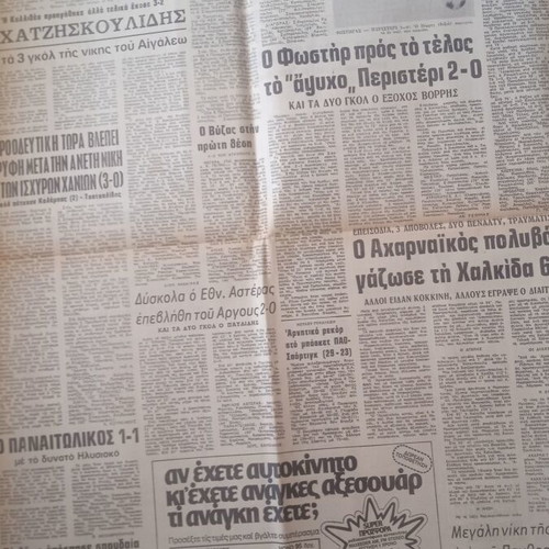 Αθλητική ελληνική αθλητική εφημερίδα