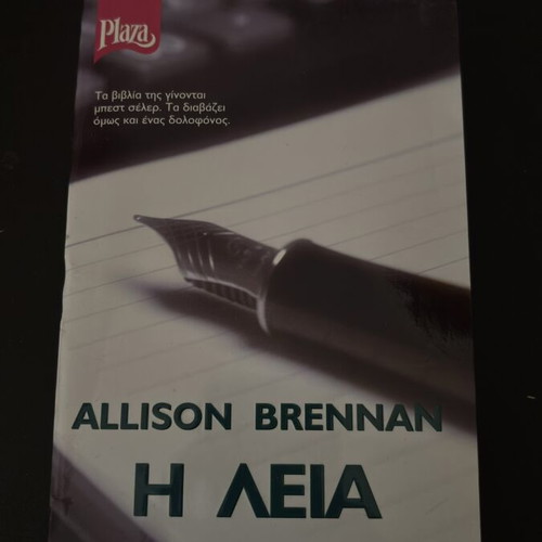 Allison Brennan The Loot book