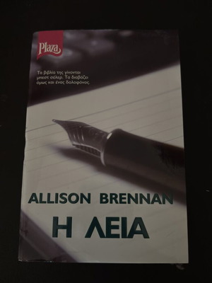 Allison Brennan The Loot book
