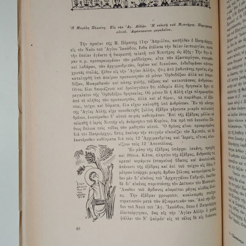Mega kai Thavmaston Proskynima eis Palaistinin kai Sina used