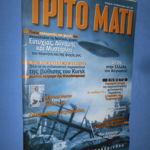 Trito Mati issue 89 used, October 2000