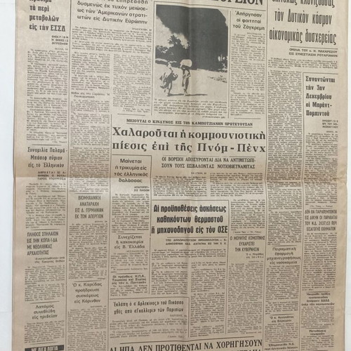 Nea Politeia newspaper 4 issues 1971-72