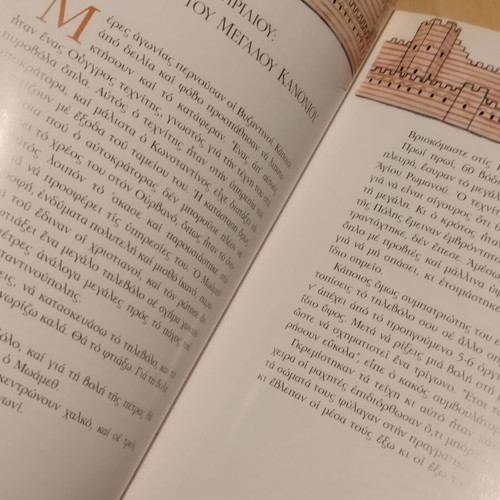 To Telos Tou Byzantioy book like new, Greek history