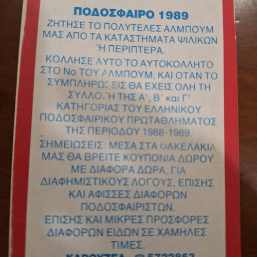 Αυτοκόλλητα ποδοσφαίρου 1989 μεταχειρισμένα με πλάτες