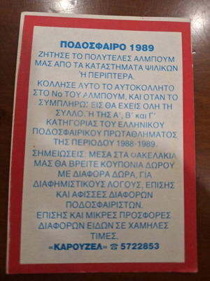 Αυτοκόλλητα ποδοσφαίρου 1989 μεταχειρισμένα με πλάτες
