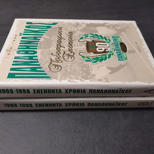 Panathinaikos Football Epic 1908-1998, 2 Used Volumes