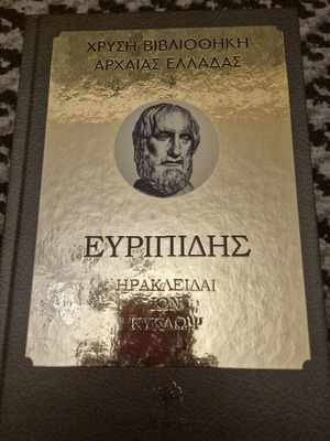 Chrysi Vivliothiki tis Ellados Euripides Heracleidae Ion Cyclops book like new