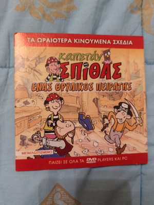 Kapetan Spithas DVD like new