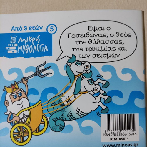 Poseidon children's book