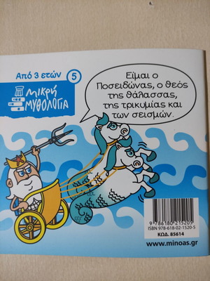 Poseidon children's book