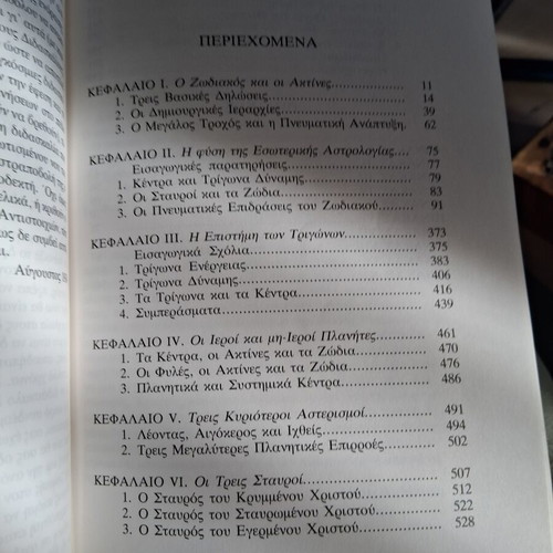 Esoteriki Astrologia book used, Greek language
