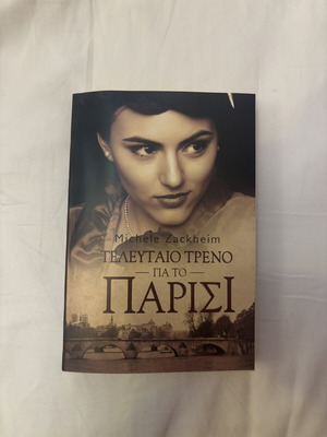 Last Train to Paris by Michele Zackheim new, historical novel