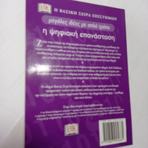 The Digital Revolution DK Basic Science Series like new