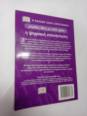 The Digital Revolution DK Basic Science Series like new