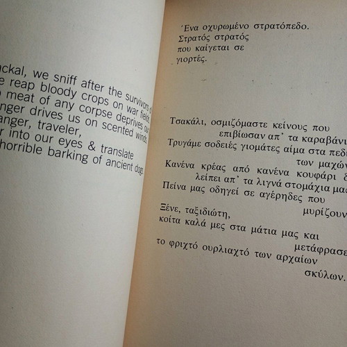 Jim Morrison Ta Nea Plasmata Poetry used
