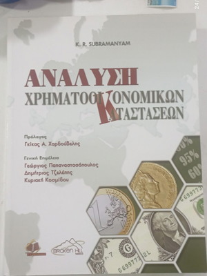 Ανάλυση χρηματοοικονομικών καταστάσεων σαν καινούργιο