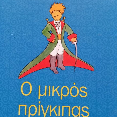 The Little Prince book in Greek