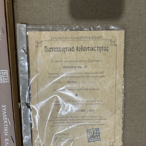 Συλλεκτική ελαιοτυπία Τοπίο Παντελέων Θ. σαν καινούργιο
