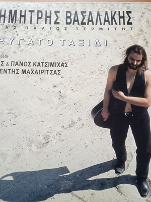 Dimitris Vasalakis Fevgato Taxidi LP like new, rock