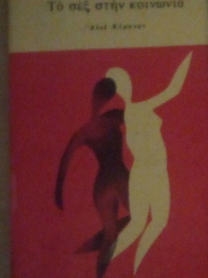 Sex in Society used, Alex Comfort