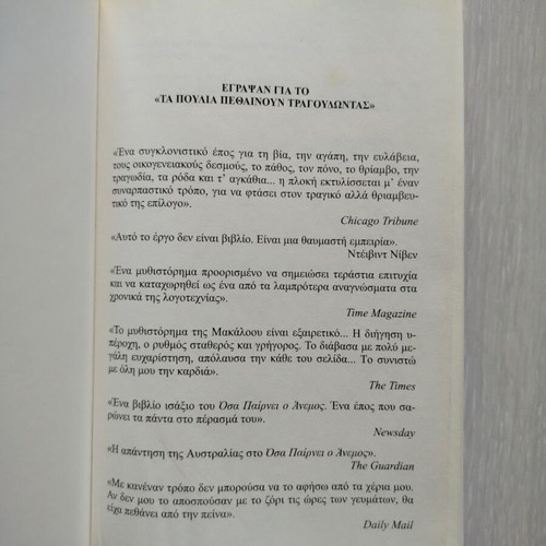 The Birds Die Singing by Colleen McCullough used, Greek